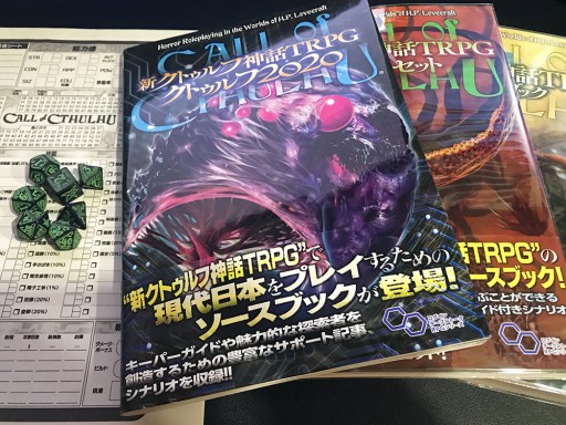 画像ギャラリー No.007のサムネイル画像 / 現代日本をプレイ可能にする「新クトゥルフ神話TRPG クトゥルフ2020」詳細レビュー。舞台設定のみならず，プレイ環境を“今”にアップデートする一冊