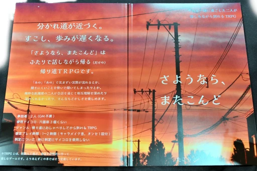 画像ギャラリー No.003のサムネイル画像 / 同人TRPG最前線！ 「ゲームマーケット2024秋」で見かけた新作アナログRPGの数々を写真と共に紹介