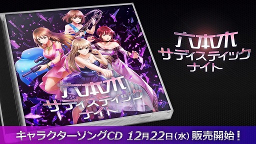 画像ギャラリー No.001のサムネイル画像 / 「六本木サディスティックナイト」のキャラクターソングCDが本日配信スタート