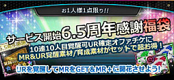 画像ギャラリー No.004のサムネイル画像 / 「六本木サディスティックナイト」，サービス開始6.5周年でさまざまなアプリ内企画を実施