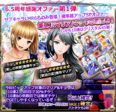 画像ギャラリー No.007のサムネイル画像 / 「六本木サディスティックナイト」，サービス開始6.5周年でさまざまなアプリ内企画を実施