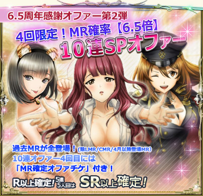 画像ギャラリー No.008のサムネイル画像 / 「六本木サディスティックナイト」，サービス開始6.5周年でさまざまなアプリ内企画を実施