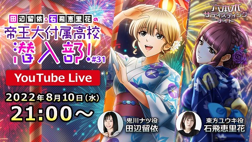 画像ギャラリー No.001のサムネイル画像 / 「六本木サディスティックナイト」，公式番組の第31回を8月10日21：00に配信