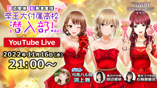 画像ギャラリー No.001のサムネイル画像 / 「六本木サディスティックナイト」，7周年を盛り上げる公式YouTube番組を11月16日に生配信