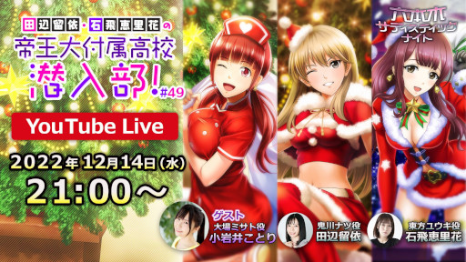 画像ギャラリー No.001のサムネイル画像 / 「六本木サディスティックナイト」，公式番組の第49回を12月14日に生配信