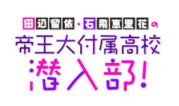 画像ギャラリー No.002のサムネイル画像 / 「六本木サディスティックナイト」，公式番組の第49回を12月14日に生配信