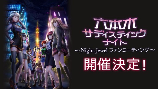 画像ギャラリー No.001のサムネイル画像 / 「六本木サディスティックナイト」，7周年記念イベントを2023年2月に開催