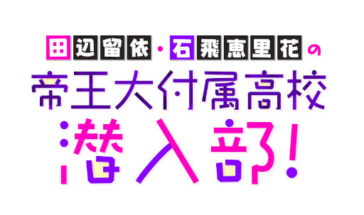 画像ギャラリー No.005のサムネイル画像 / 「六本木サディスティックナイト」，公式YouTube番組の第57回を2月8日21：00より配信
