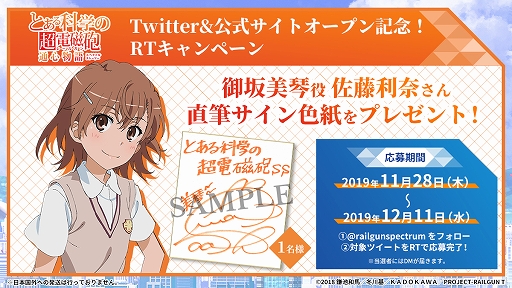 画像ギャラリー No.002のサムネイル画像 / TVアニメ「とある科学の超電磁砲T」のアプリ化が決定。公式サイトが公開＆公開記念キャンペーンが開始