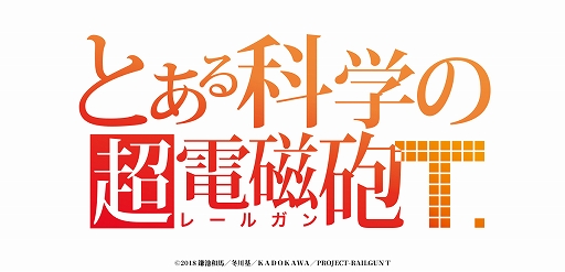 画像ギャラリー No.003のサムネイル画像 / TVアニメ「とある科学の超電磁砲T」のアプリ化が決定。公式サイトが公開＆公開記念キャンペーンが開始