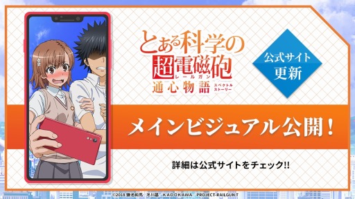 画像ギャラリー No.001のサムネイル画像 / 「とある科学の超電磁砲 通心物語（スペクトルストーリー）」のメインビジュアルと導入シナリオが公開