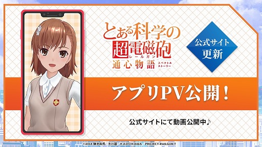 画像ギャラリー No.001のサムネイル画像 / 「とある科学の超電磁砲 通心物語（スペクトルストーリー）」のPVが公開。QUOカードが当たるRTキャンペーンも