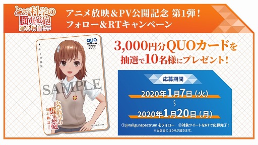 画像ギャラリー No.002のサムネイル画像 / 「とある科学の超電磁砲 通心物語（スペクトルストーリー）」のPVが公開。QUOカードが当たるRTキャンペーンも