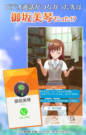 画像ギャラリー No.002のサムネイル画像 / 「とある科学の超電磁砲 通心物語」が本日配信開始。記念キャンペーン開催中