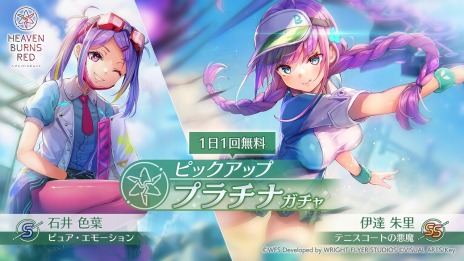 画像ギャラリー No.003のサムネイル画像 / 「ヘブンバーンズレッド」，SS[テニスコートの悪魔]伊達朱里が登場。1日1回無料で引けるピックアッププラチナガチャを開催