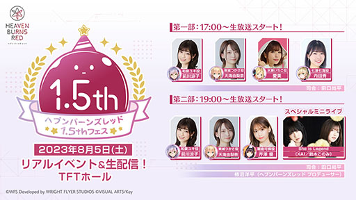 画像ギャラリー No.001のサムネイル画像 / 「ヘブンバーンズレッド1.5thフェス」，本日開幕。声優陣による朗読劇や最新情報の発表，ライブなど盛りだくさんの内容に