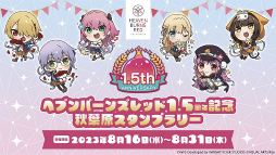 画像ギャラリー No.056のサムネイル画像 / 「ヘブンバーンズレッド1.5thフェス」レポート。ゲームの再構築や新要素追加などの最新情報もまとめてお届け