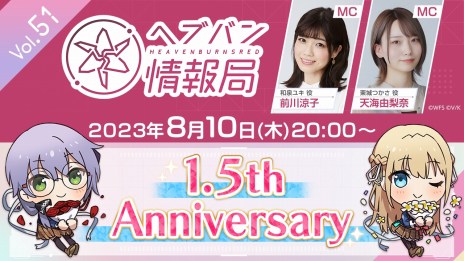 画像ギャラリー No.004のサムネイル画像 / 「ヘブンバーンズレッド」は本日で1.5周年。運営チームからの「お便りvol.8」を公開，公式番組「ヘブバン情報局 Vol.51」は20：00から配信