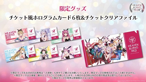 画像ギャラリー No.006のサムネイル画像 / 「ヘブンバーンズレッド」初の公式展覧会を9月27日から東京，11月29日から大阪で開催。東京会場の前売り券を販売開始