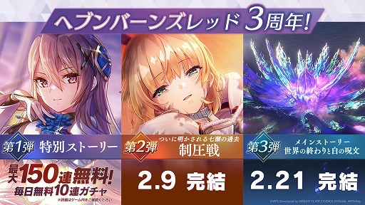 画像ギャラリー No.002のサムネイル画像 / 「ヘブンバーンズレッド」白河ユイナが活躍する特別ストーリーが公開に。3周年企画は全3弾で実施，SS七瀬七海を実装決定
