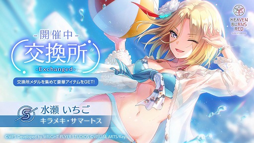 画像ギャラリー No.002のサムネイル画像 / 「ヘブンバーンズレッド」今年の夏もずっとヘブバン！Summerキャンペーンを開始。水着姿の水瀬いちご，柊木 梢，樋口聖華が登場