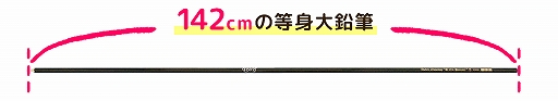 画像ギャラリー No.001のサムネイル画像 / 「ステリアデイズ・ウィキッド」，北星鉛筆とのコラボ企画で「等身大えんぴつコラボキャンペーン」が開催