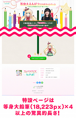 画像ギャラリー No.008のサムネイル画像 / 「ステリアデイズ・ウィキッド」，北星鉛筆とのコラボ企画で「等身大えんぴつコラボキャンペーン」が開催