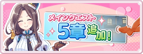 画像ギャラリー No.002のサムネイル画像 / 「ステリアデイズ・ウィキッド」，メインストーリー第5章を本日公開。限定イベントミッションの開催も