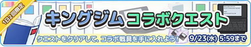 画像ギャラリー No.002のサムネイル画像 / 「ステリアデイズ・ウィキッド」，情報整理用品メーカー「キングジム」とのコラボキャンペーンを開始