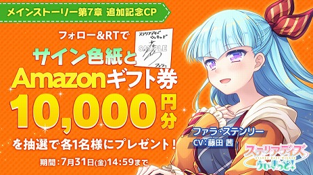 画像ギャラリー No.005のサムネイル画像 / 「ステリアデイズ・ウィキッド」，メインストーリーの第7章が公開に