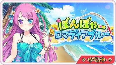 画像ギャラリー No.001のサムネイル画像 / 「ステリアデイズ・ウィキッド」，“ぼんぼやーロマディアブルー”が開始