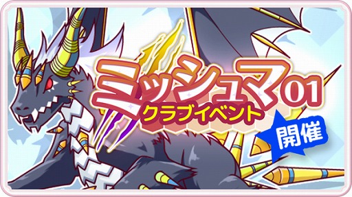 画像ギャラリー No.001のサムネイル画像 / 「ステリアデイズ・ウィキッド」，イベント“ミッシュマ01”が開始