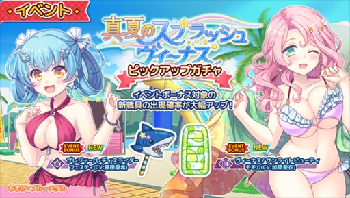 画像ギャラリー No.002のサムネイル画像 / 「ステリアデイズ・ウィキッド」，イベント“真夏のスプラッシュヴィーナス”が開催