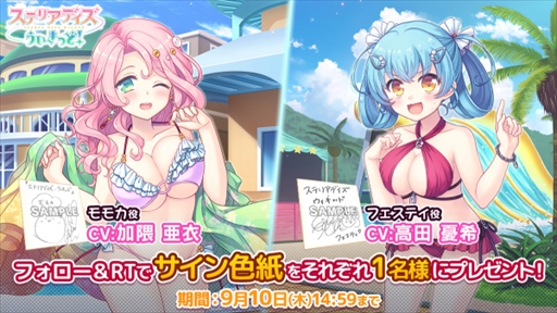 画像ギャラリー No.003のサムネイル画像 / 「ステリアデイズ・ウィキッド」，イベント“真夏のスプラッシュヴィーナス”が開催