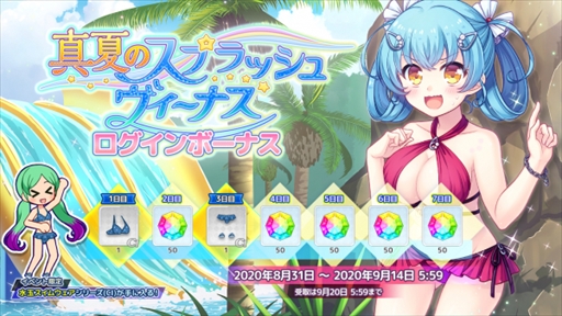 画像ギャラリー No.004のサムネイル画像 / 「ステリアデイズ・ウィキッド」，イベント“真夏のスプラッシュヴィーナス”が開催