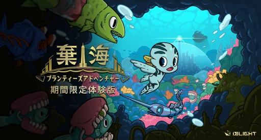画像ギャラリー No.001のサムネイル画像 / PC向け新作メトロイドヴァニア「棄海:プランティーズアドベンチャー」の体験版が期間限定配信。2月4日から10日まで