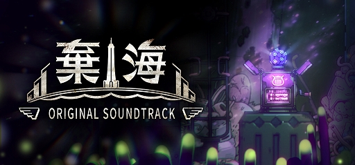 画像ギャラリー No.001のサムネイル画像 / メトロイドヴァニア「棄海」がSteam旧正月セールで20％オフに。スキン切り替え機能や“ボスラッシュ”モードが追加される無料DLCが配信中