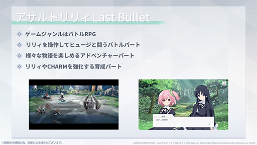 画像ギャラリー No.016のサムネイル画像 / ［TGS 2020］「アサルトリリィプロジェクト発表会」レポート。アニメ第1話の先行上映やアプリで登場する新衣装なども公開