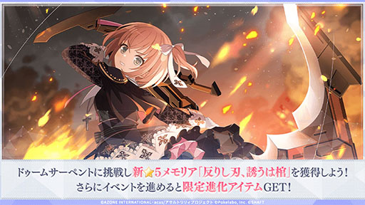 画像ギャラリー No.002のサムネイル画像 / 「アサルトリリィ ラスバレ」，イベント“紅蓮の聖乙女―聖乙女の祈り―”が開幕