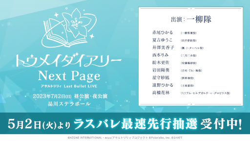 画像ギャラリー No.001のサムネイル画像 / 「アサルトリリィ Last Bullet」，ライブイベントの最速先行抽選の受付を開始。受付期間は5月14日23：59まで