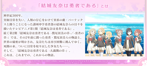 画像ギャラリー No.006のサムネイル画像 / 「アサルトリリィ Last Bullet」，TVアニメ「結城友奈は勇者である-大満開の章-」とのコラボイベントを開催。コラボ記念衣装が登場