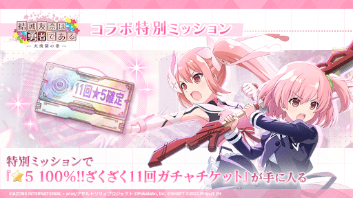 画像ギャラリー No.013のサムネイル画像 / 「アサルトリリィ Last Bullet」，TVアニメ「結城友奈は勇者である-大満開の章-」とのコラボイベントを開催。コラボ記念衣装が登場