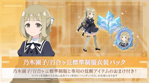 画像ギャラリー No.015のサムネイル画像 / 「アサルトリリィ Last Bullet」，TVアニメ「結城友奈は勇者である-大満開の章-」とのコラボイベントを開催。コラボ記念衣装が登場