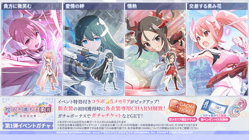 画像ギャラリー No.016のサムネイル画像 / 「アサルトリリィ Last Bullet」，TVアニメ「結城友奈は勇者である-大満開の章-」とのコラボイベントを開催。コラボ記念衣装が登場