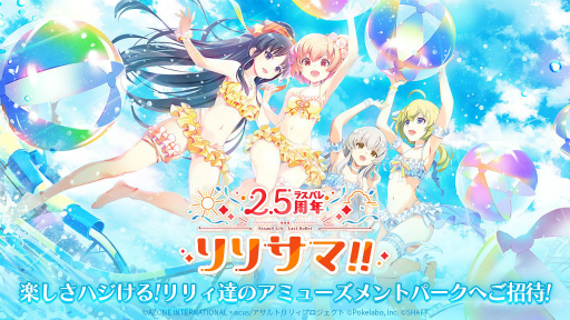画像ギャラリー No.051のサムネイル画像 / 「ラスバレ」公開生放送レポート。2.5周年記念イベント＆キャンペーン情報の発表や，バラエティコーナーで大盛り上がり