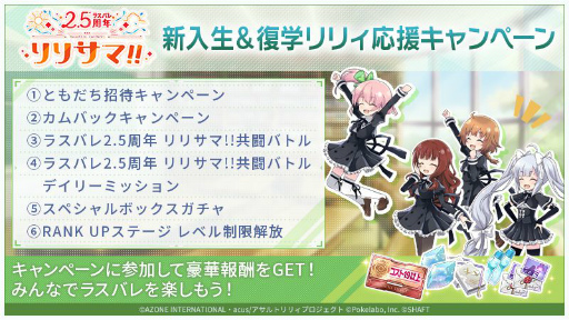 画像ギャラリー No.069のサムネイル画像 / 「ラスバレ」公開生放送レポート。2.5周年記念イベント＆キャンペーン情報の発表や，バラエティコーナーで大盛り上がり