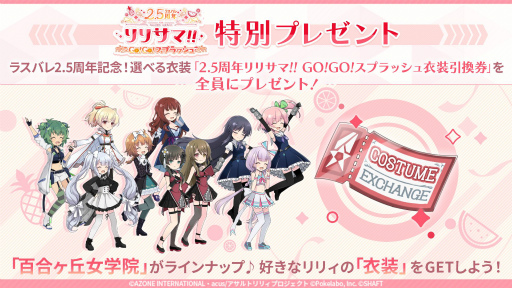 画像ギャラリー No.071のサムネイル画像 / 「ラスバレ」公開生放送レポート。2.5周年記念イベント＆キャンペーン情報の発表や，バラエティコーナーで大盛り上がり