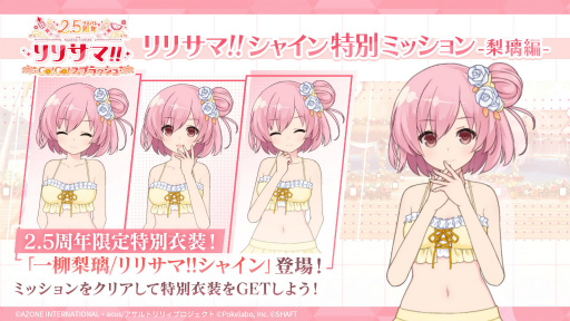 画像ギャラリー No.072のサムネイル画像 / 「ラスバレ」公開生放送レポート。2.5周年記念イベント＆キャンペーン情報の発表や，バラエティコーナーで大盛り上がり