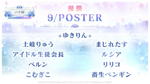 画像ギャラリー No.079のサムネイル画像 / 「ラスバレ」公開生放送レポート。2.5周年記念イベント＆キャンペーン情報の発表や，バラエティコーナーで大盛り上がり