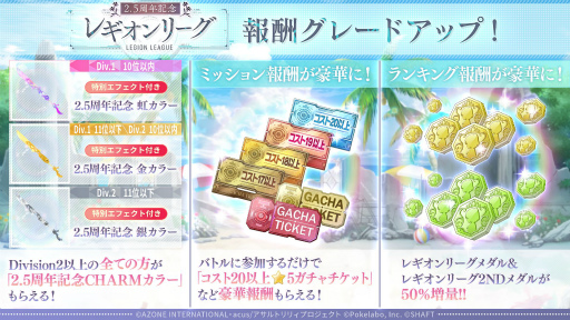 画像ギャラリー No.083のサムネイル画像 / 「ラスバレ」公開生放送レポート。2.5周年記念イベント＆キャンペーン情報の発表や，バラエティコーナーで大盛り上がり